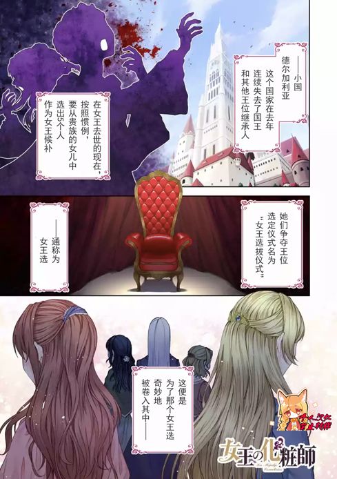 《女王的化妆师》漫画最新章节第1.1话 试看免费下拉式在线观看章节第【1】张图片