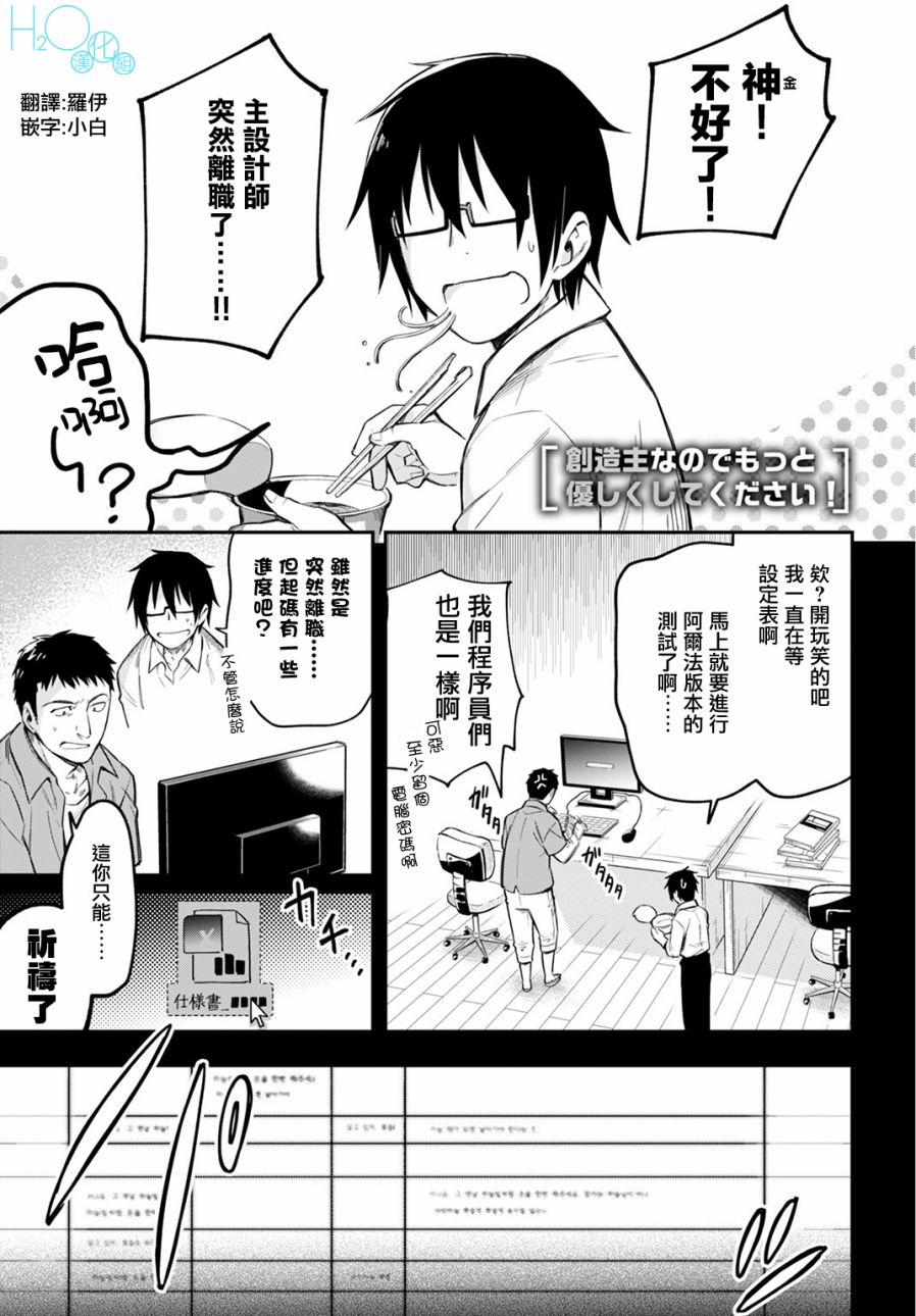 《我是造物主所以请更温柔的对待我吧》漫画最新章节第4话免费下拉式在线观看章节第【1】张图片