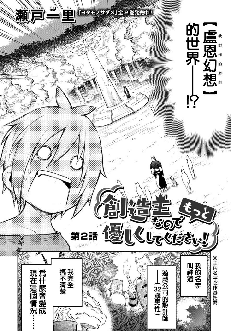 《我是造物主所以请更温柔的对待我吧》漫画最新章节第2话免费下拉式在线观看章节第【2】张图片