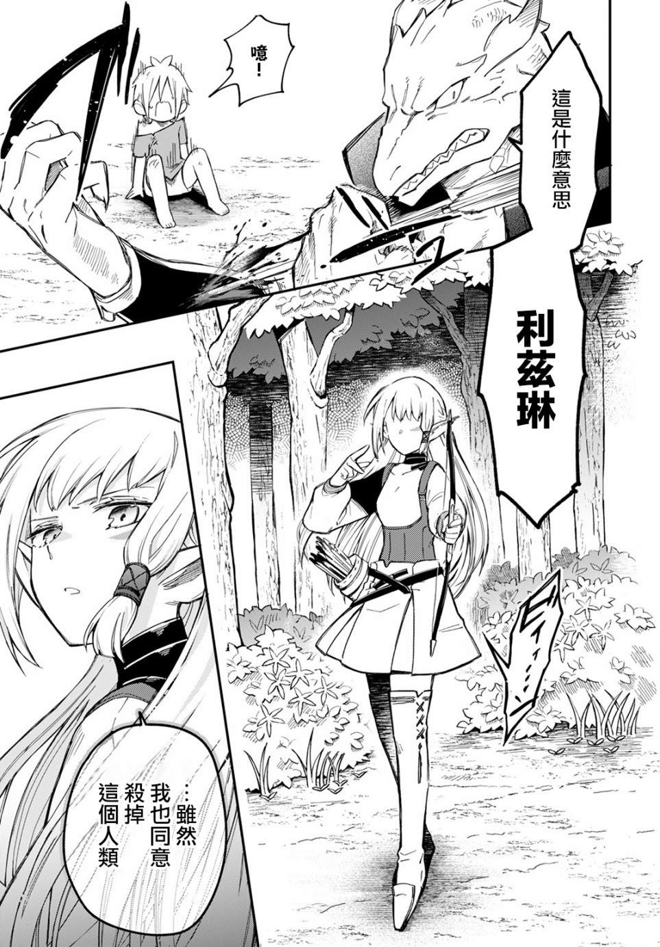 《我是造物主所以请更温柔的对待我吧》漫画最新章节第2话免费下拉式在线观看章节第【19】张图片