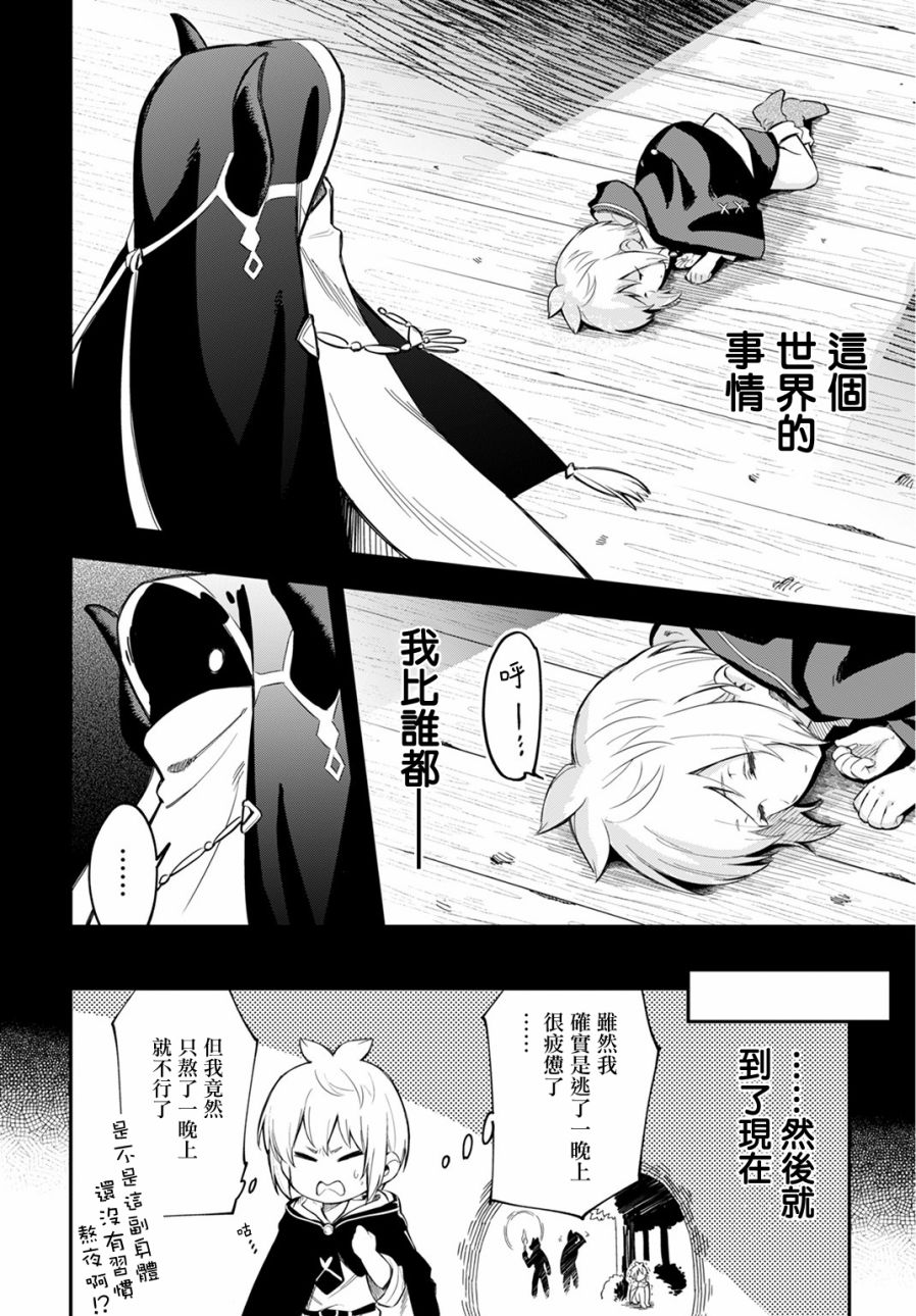 《我是造物主所以请更温柔的对待我吧》漫画最新章节第4话免费下拉式在线观看章节第【6】张图片