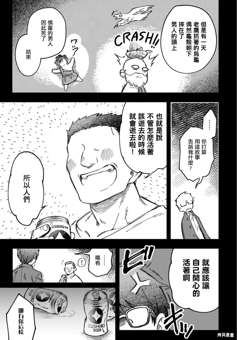 《我是造物主所以请更温柔的对待我吧》漫画最新章节第1话免费下拉式在线观看章节第【21】张图片