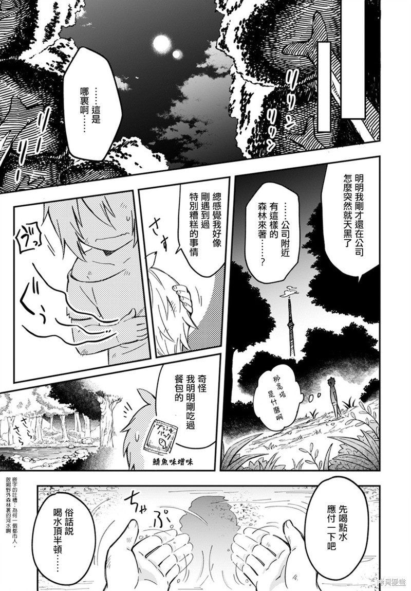 《我是造物主所以请更温柔的对待我吧》漫画最新章节第1话免费下拉式在线观看章节第【23】张图片