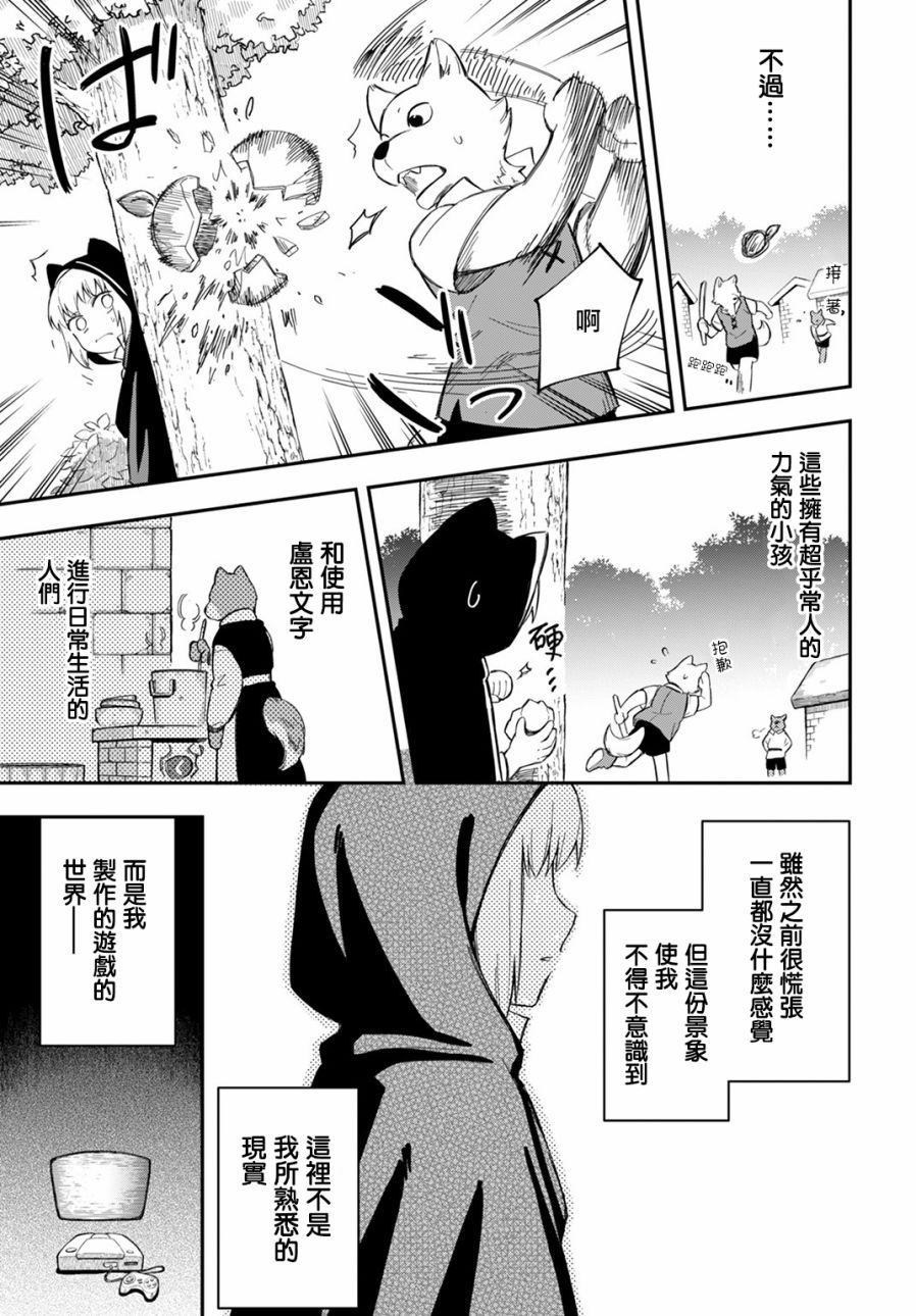 《我是造物主所以请更温柔的对待我吧》漫画最新章节第4话免费下拉式在线观看章节第【11】张图片