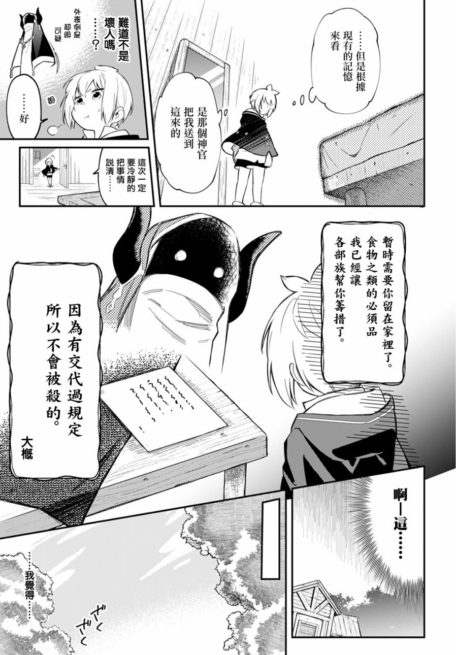 《我是造物主所以请更温柔的对待我吧》漫画最新章节第4话免费下拉式在线观看章节第【7】张图片