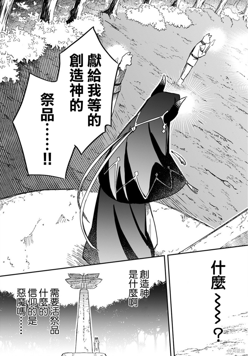 《我是造物主所以请更温柔的对待我吧》漫画最新章节第1话免费下拉式在线观看章节第【43】张图片