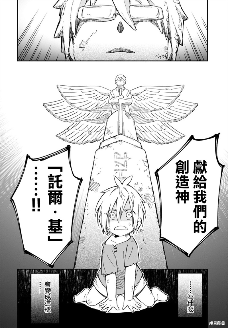 《我是造物主所以请更温柔的对待我吧》漫画最新章节第1话免费下拉式在线观看章节第【46】张图片