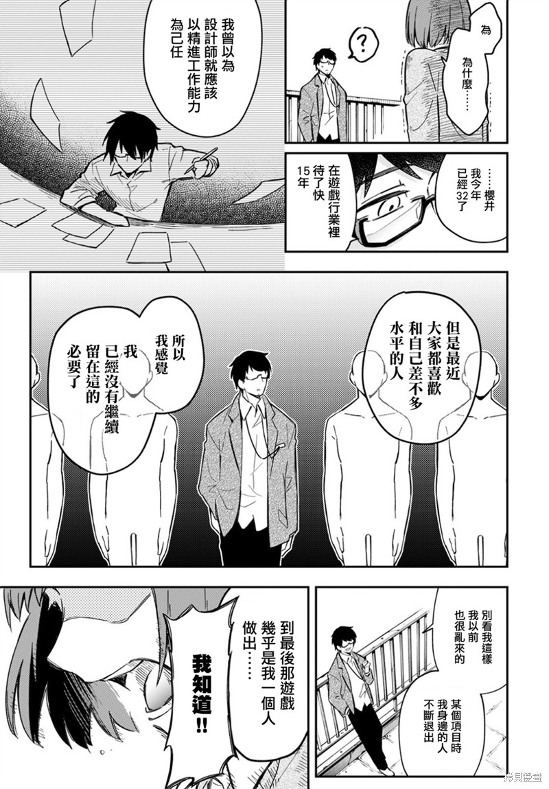 《我是造物主所以请更温柔的对待我吧》漫画最新章节第1话免费下拉式在线观看章节第【13】张图片