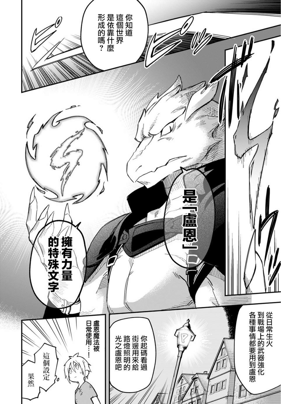 《我是造物主所以请更温柔的对待我吧》漫画最新章节第2话免费下拉式在线观看章节第【6】张图片