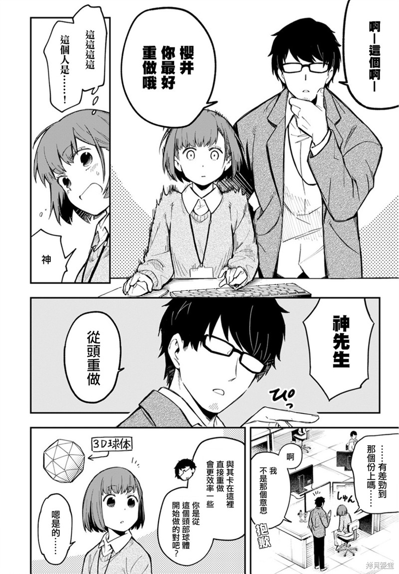 《我是造物主所以请更温柔的对待我吧》漫画最新章节第1话免费下拉式在线观看章节第【6】张图片