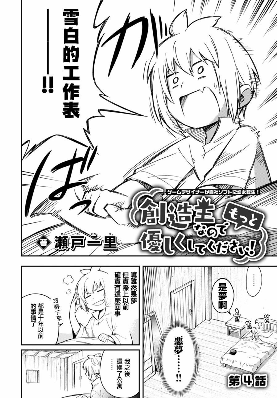 《我是造物主所以请更温柔的对待我吧》漫画最新章节第4话免费下拉式在线观看章节第【2】张图片