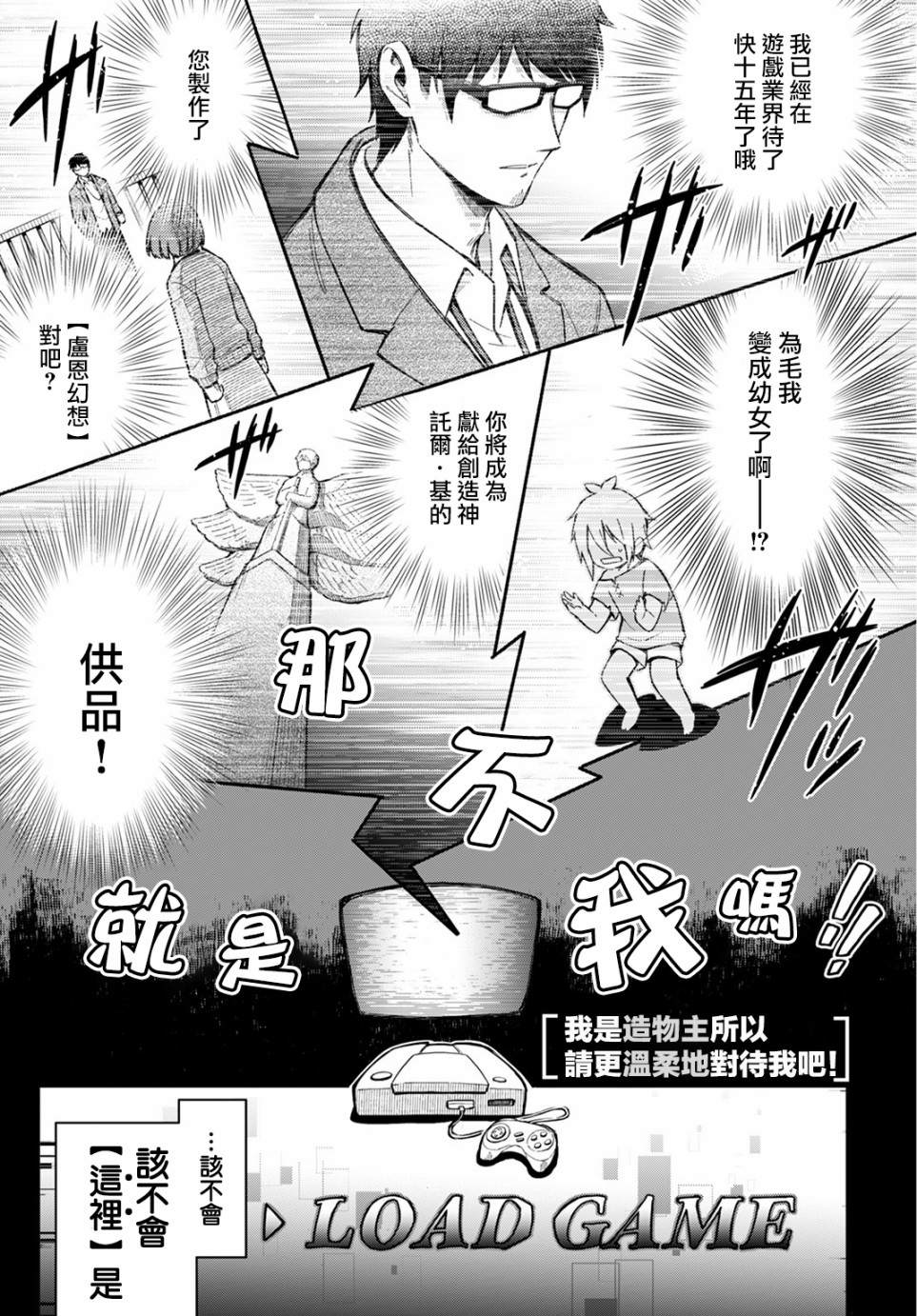 《我是造物主所以请更温柔的对待我吧》漫画最新章节第2话免费下拉式在线观看章节第【1】张图片