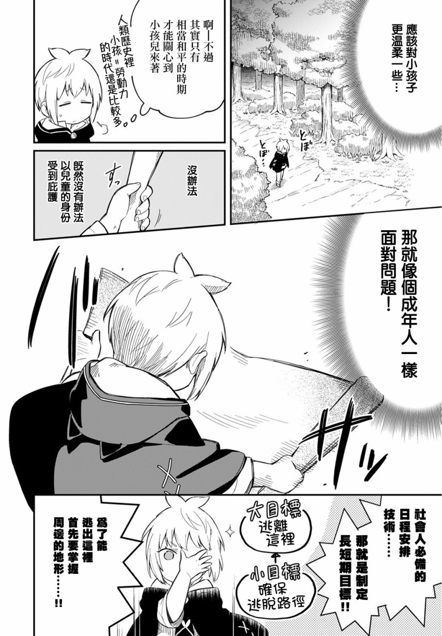 《我是造物主所以请更温柔的对待我吧》漫画最新章节第4话免费下拉式在线观看章节第【8】张图片
