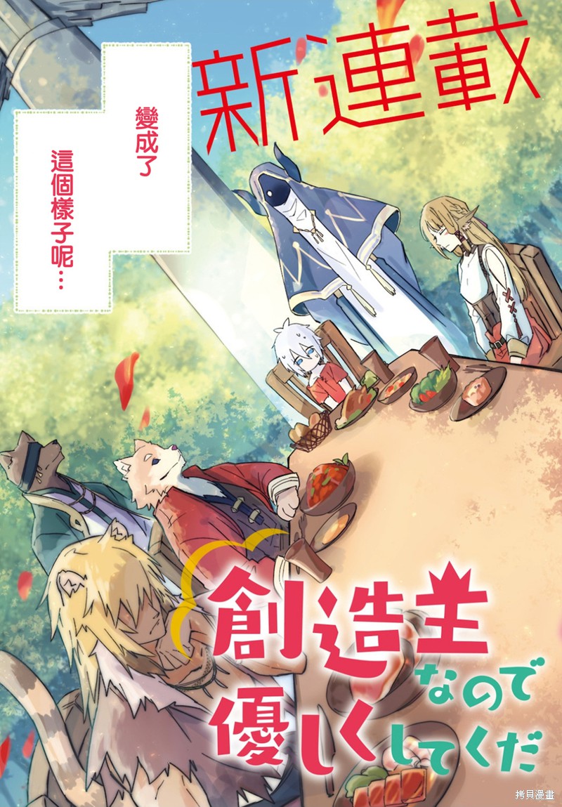 《我是造物主所以请更温柔的对待我吧》漫画最新章节第1话免费下拉式在线观看章节第【3】张图片