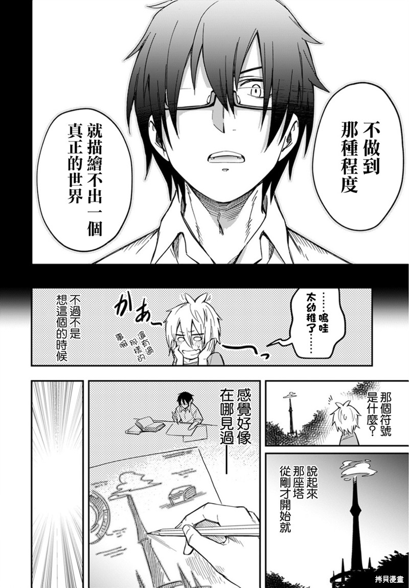 《我是造物主所以请更温柔的对待我吧》漫画最新章节第1话免费下拉式在线观看章节第【36】张图片