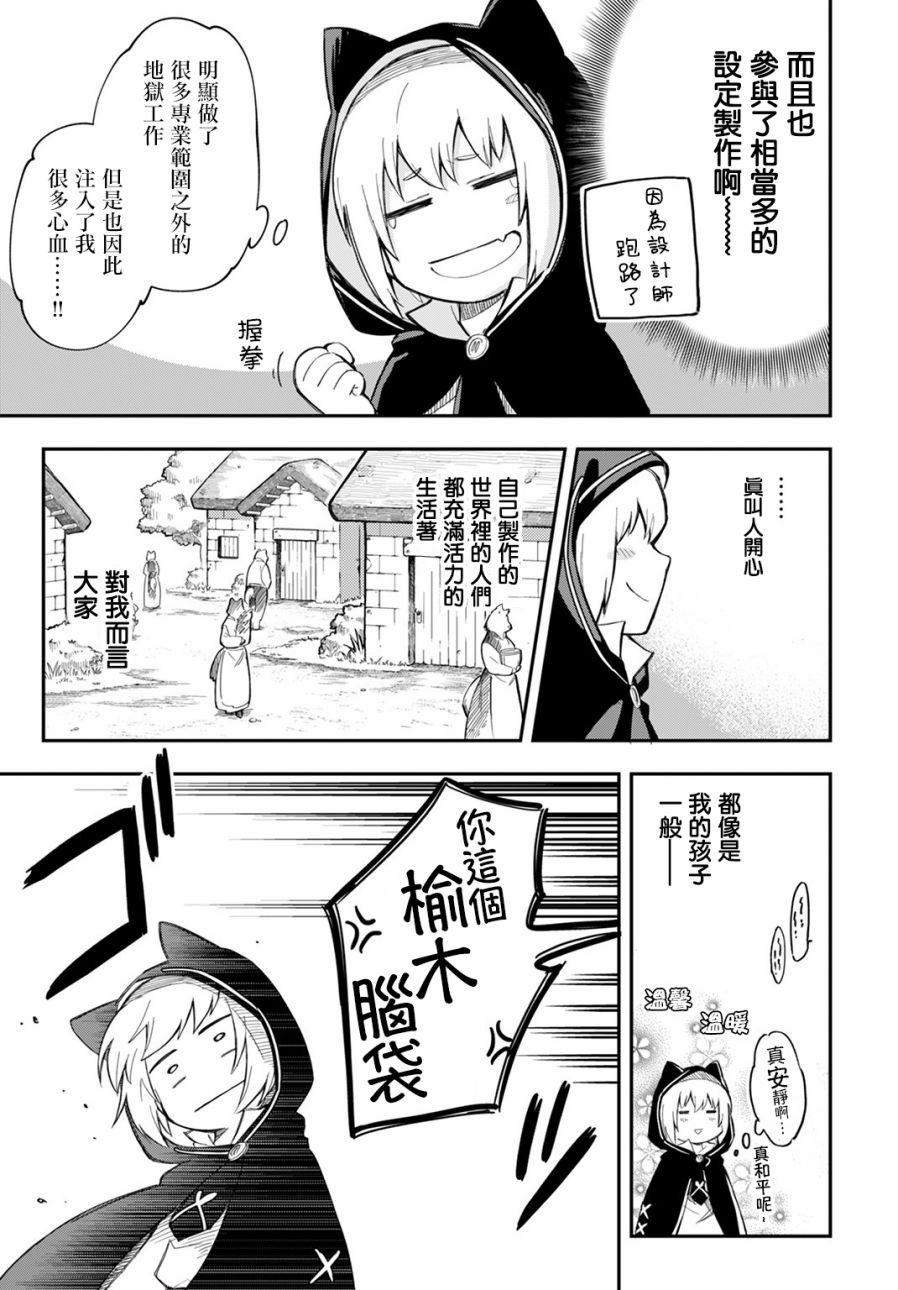 《我是造物主所以请更温柔的对待我吧》漫画最新章节第4话免费下拉式在线观看章节第【13】张图片