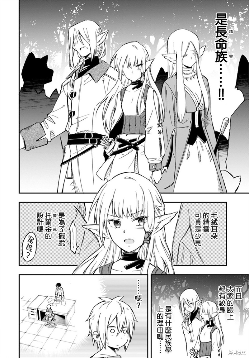 《我是造物主所以请更温柔的对待我吧》漫画最新章节第1话免费下拉式在线观看章节第【34】张图片