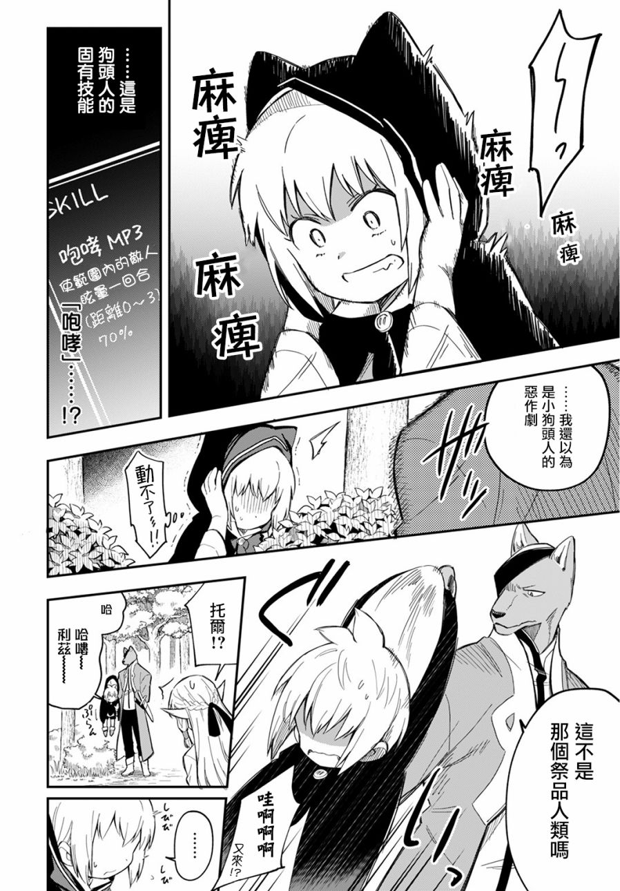 《我是造物主所以请更温柔的对待我吧》漫画最新章节第4话免费下拉式在线观看章节第【18】张图片