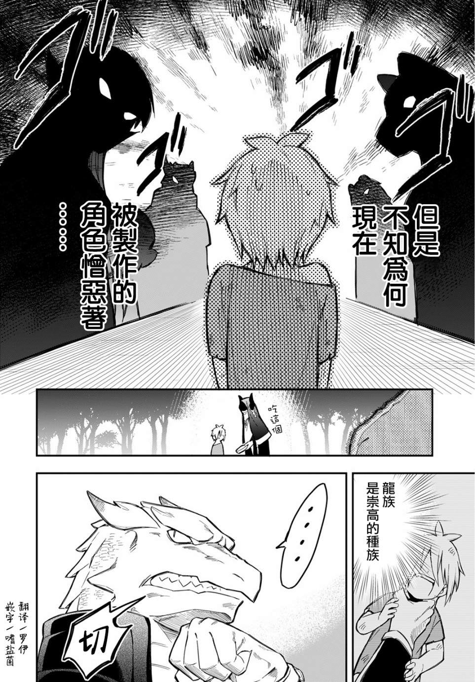 《我是造物主所以请更温柔的对待我吧》漫画最新章节第2话免费下拉式在线观看章节第【28】张图片