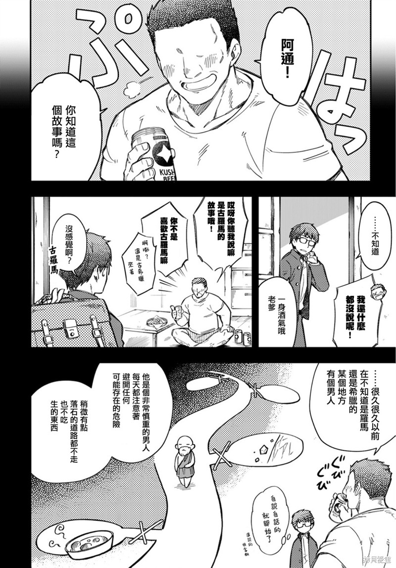 《我是造物主所以请更温柔的对待我吧》漫画最新章节第1话免费下拉式在线观看章节第【20】张图片