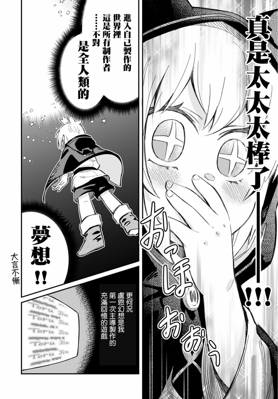 《我是造物主所以请更温柔的对待我吧》漫画最新章节第4话免费下拉式在线观看章节第【12】张图片