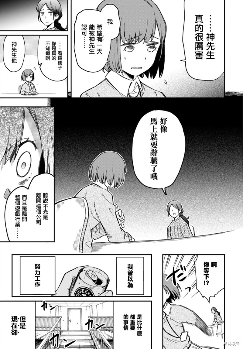 《我是造物主所以请更温柔的对待我吧》漫画最新章节第1话免费下拉式在线观看章节第【11】张图片