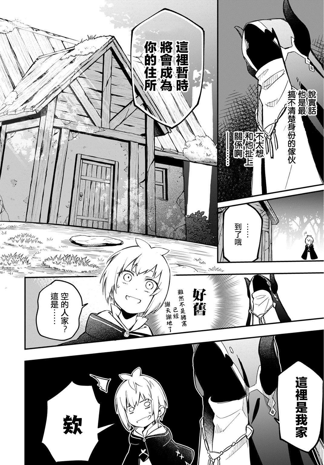 《我是造物主所以请更温柔的对待我吧》漫画最新章节第3话免费下拉式在线观看章节第【28】张图片