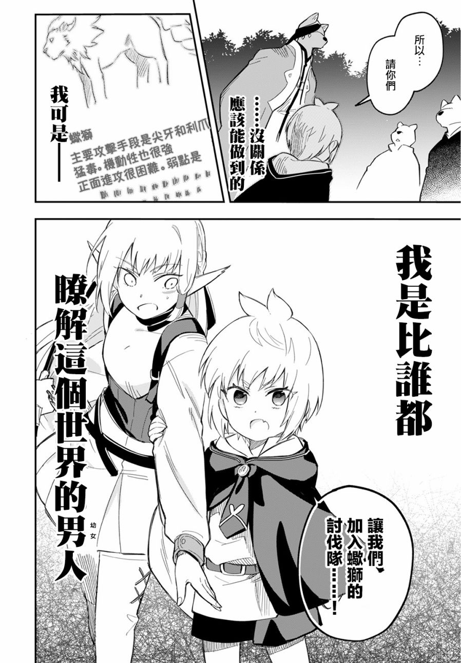 《我是造物主所以请更温柔的对待我吧》漫画最新章节第4话免费下拉式在线观看章节第【28】张图片