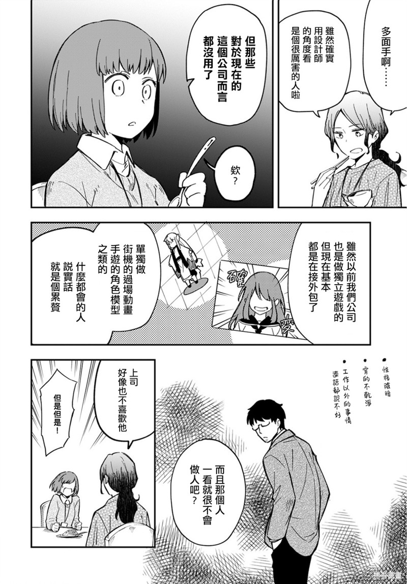 《我是造物主所以请更温柔的对待我吧》漫画最新章节第1话免费下拉式在线观看章节第【10】张图片