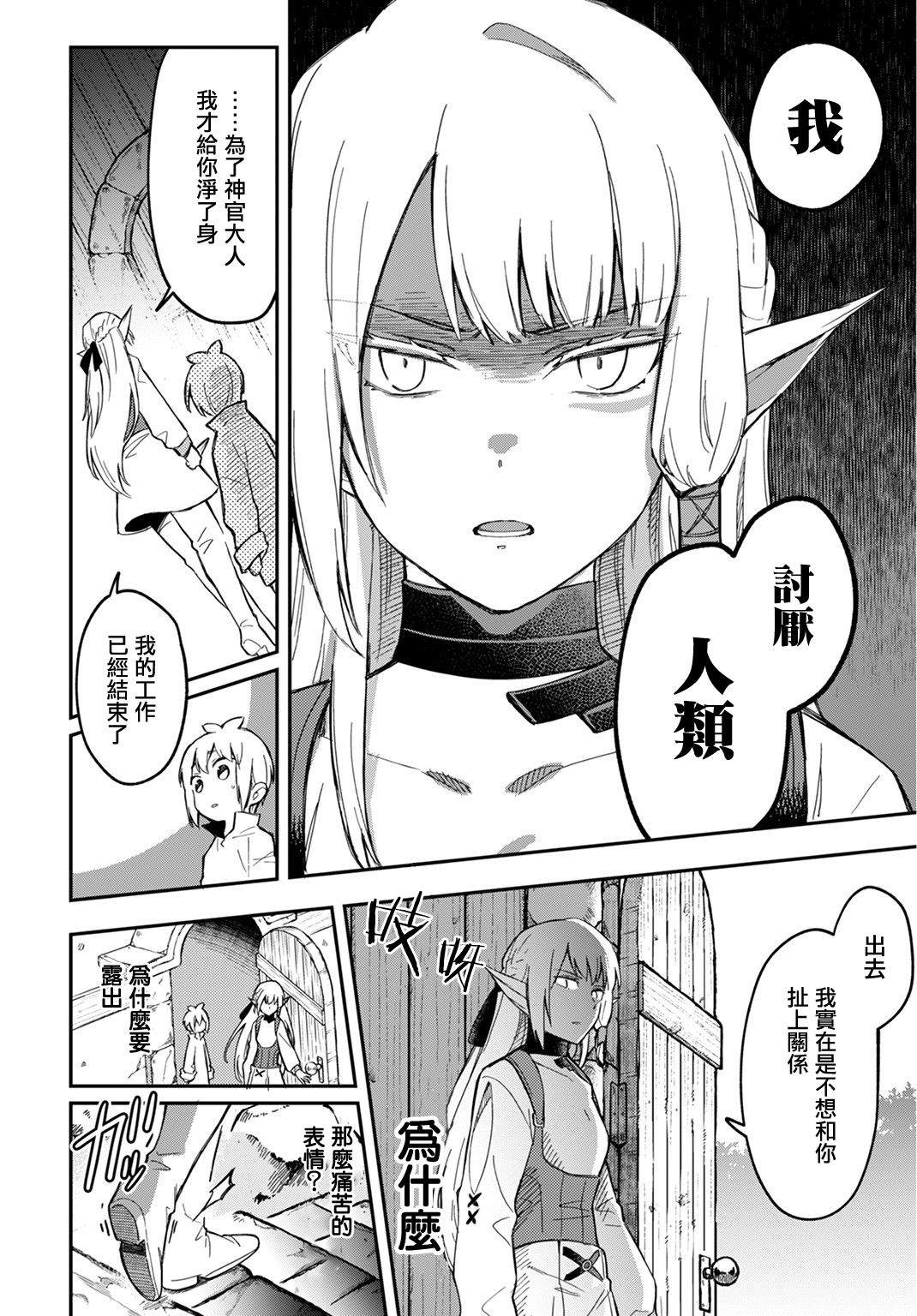 《我是造物主所以请更温柔的对待我吧》漫画最新章节第3话免费下拉式在线观看章节第【18】张图片