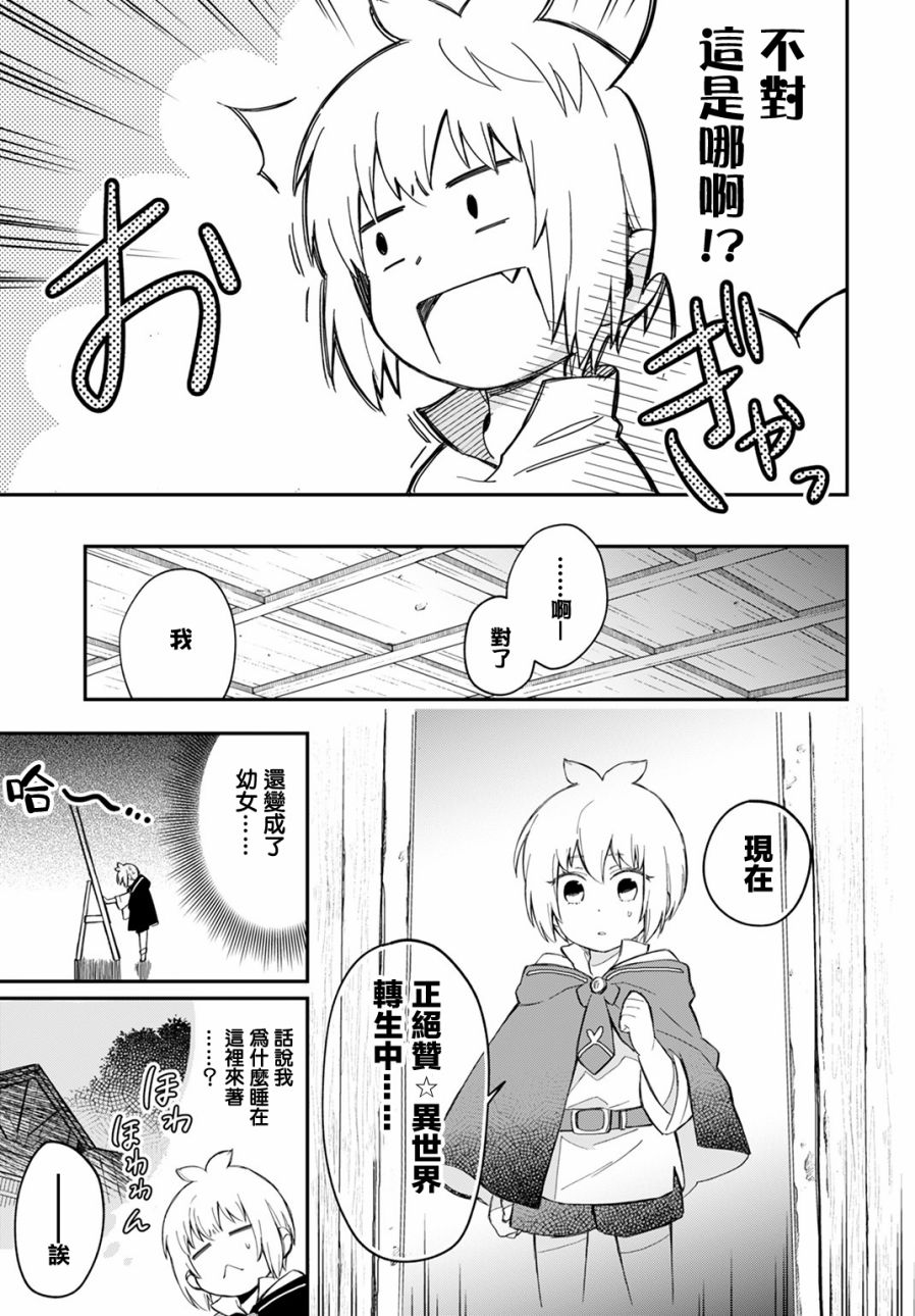 《我是造物主所以请更温柔的对待我吧》漫画最新章节第4话免费下拉式在线观看章节第【3】张图片