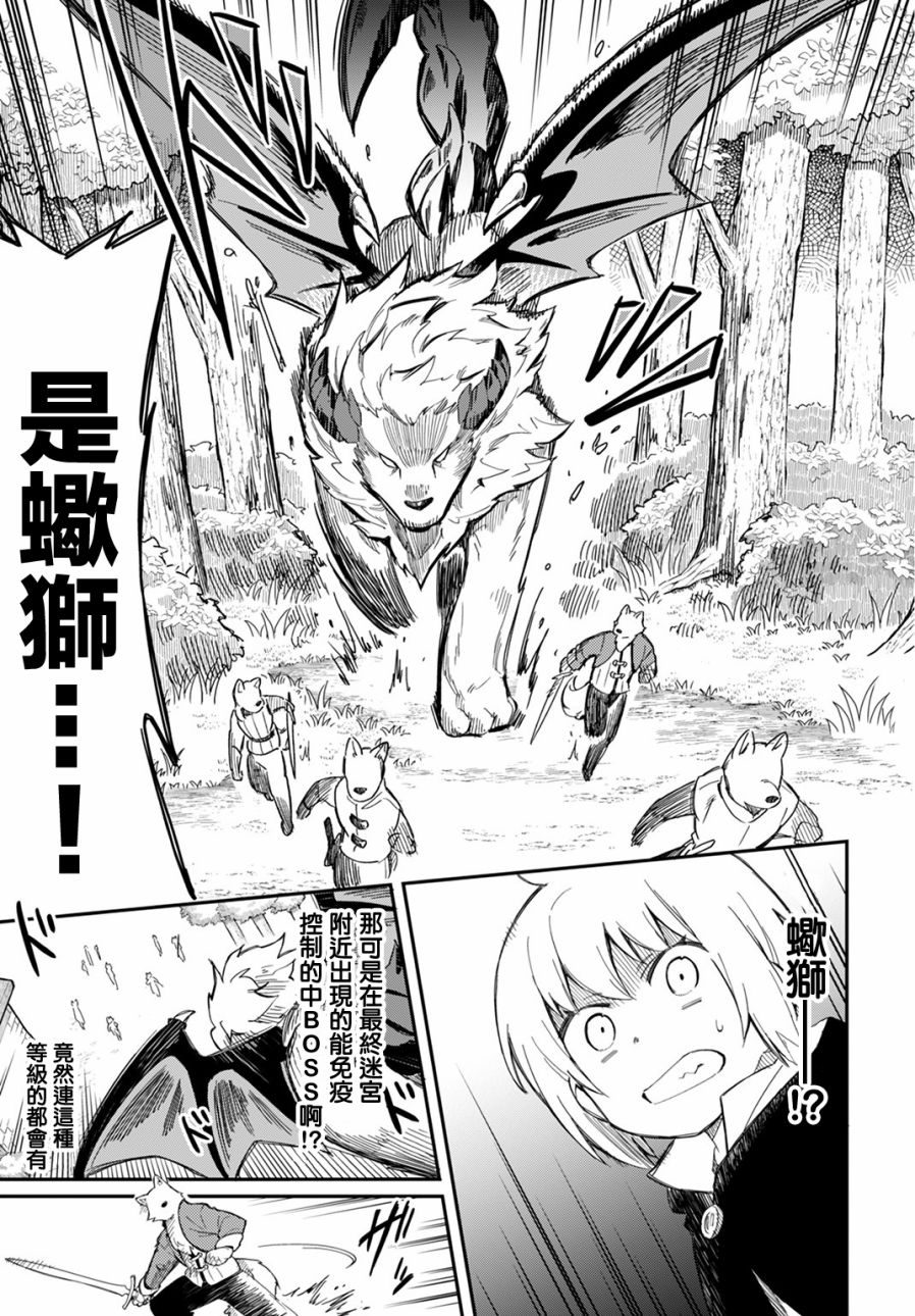 《我是造物主所以请更温柔的对待我吧》漫画最新章节第4话免费下拉式在线观看章节第【21】张图片