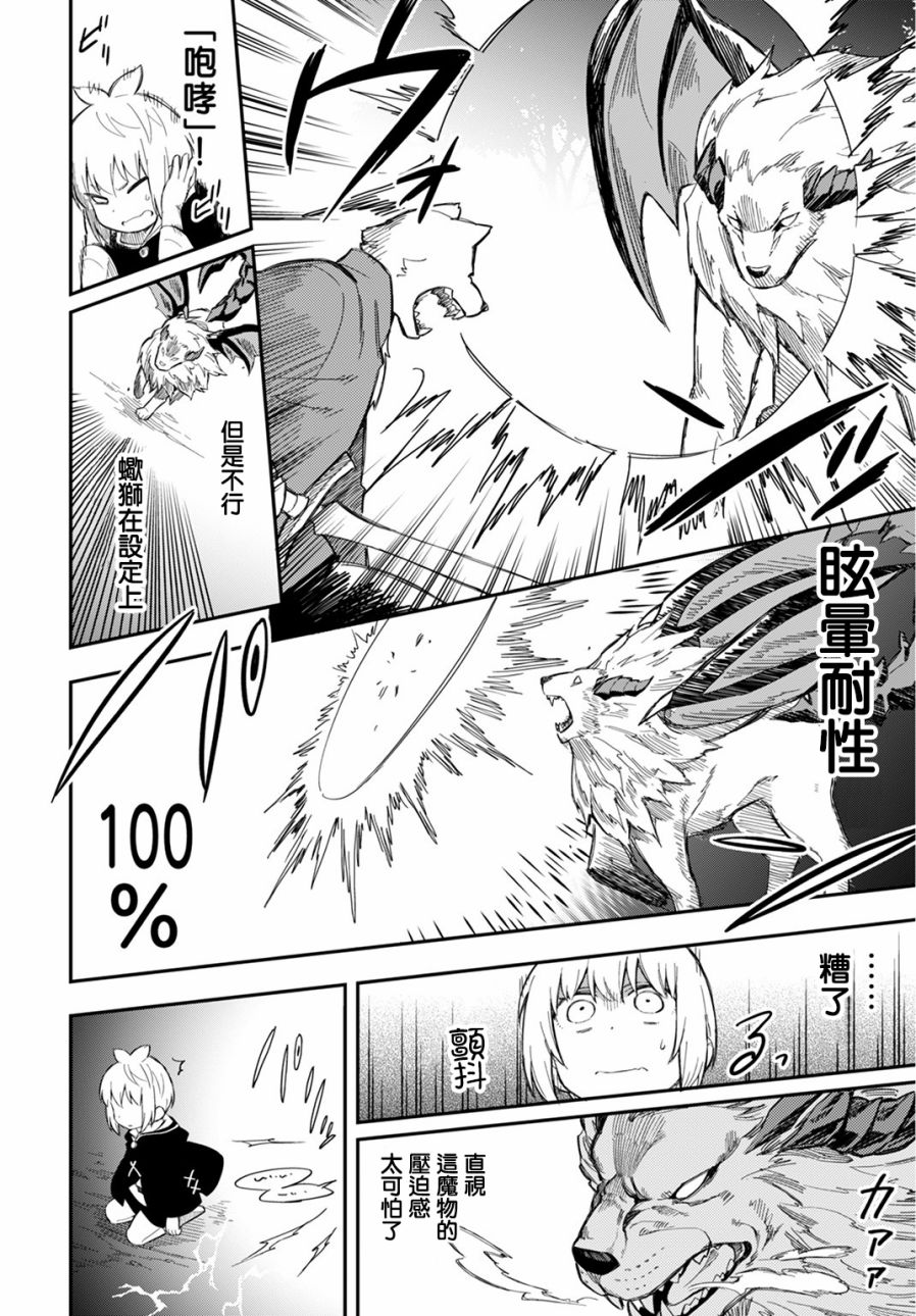 《我是造物主所以请更温柔的对待我吧》漫画最新章节第4话免费下拉式在线观看章节第【22】张图片