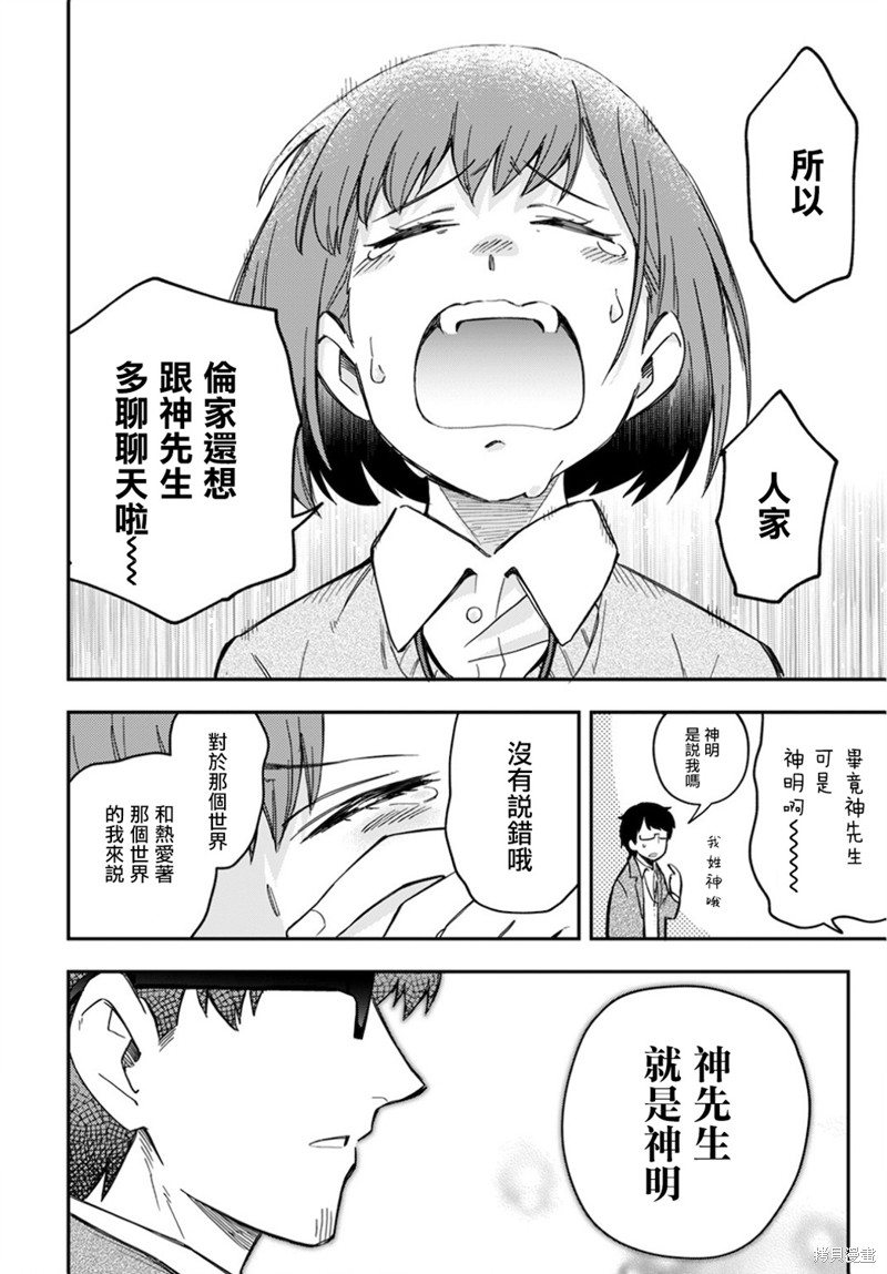 《我是造物主所以请更温柔的对待我吧》漫画最新章节第1话免费下拉式在线观看章节第【16】张图片