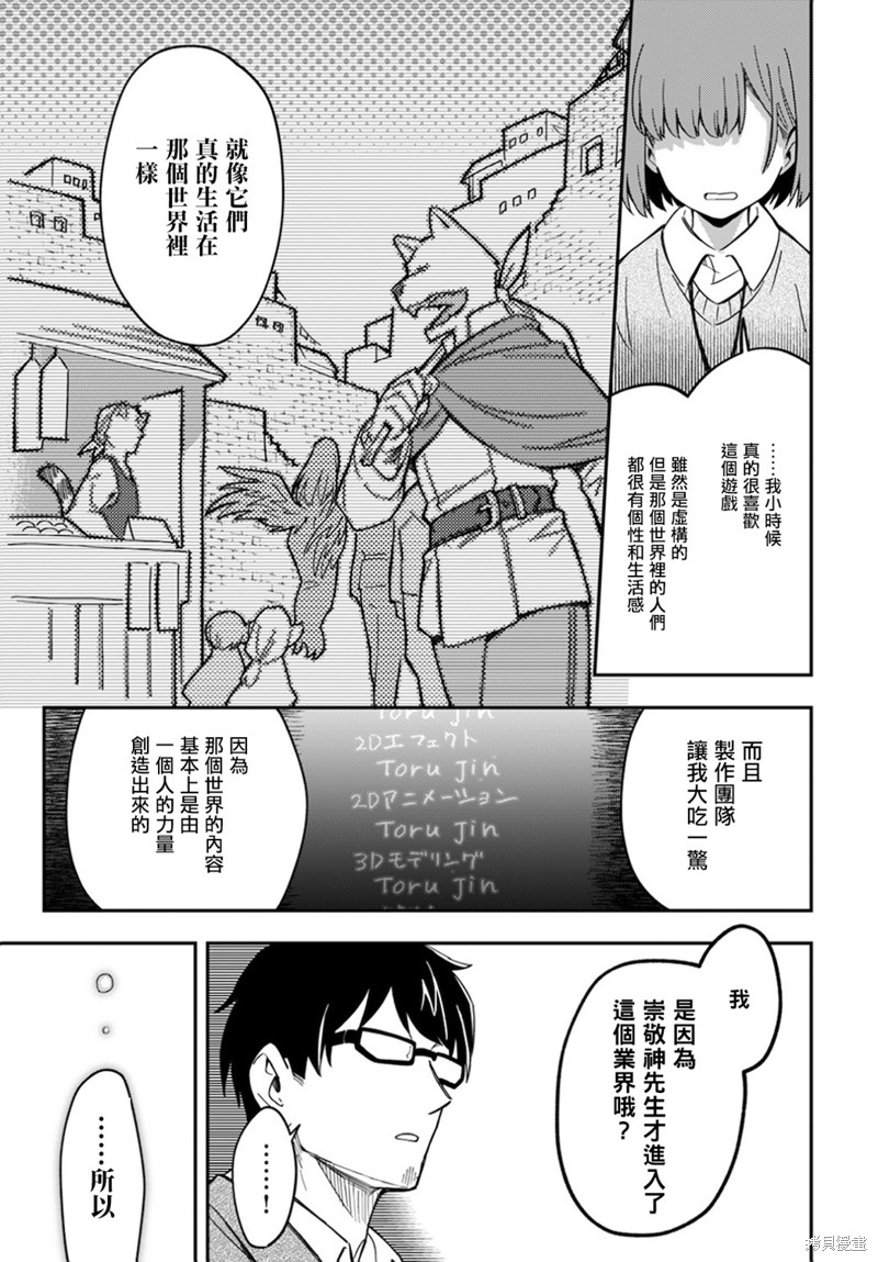 《我是造物主所以请更温柔的对待我吧》漫画最新章节第1话免费下拉式在线观看章节第【15】张图片