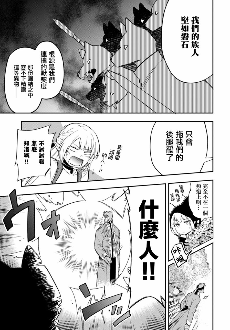 《我是造物主所以请更温柔的对待我吧》漫画最新章节第4话免费下拉式在线观看章节第【17】张图片
