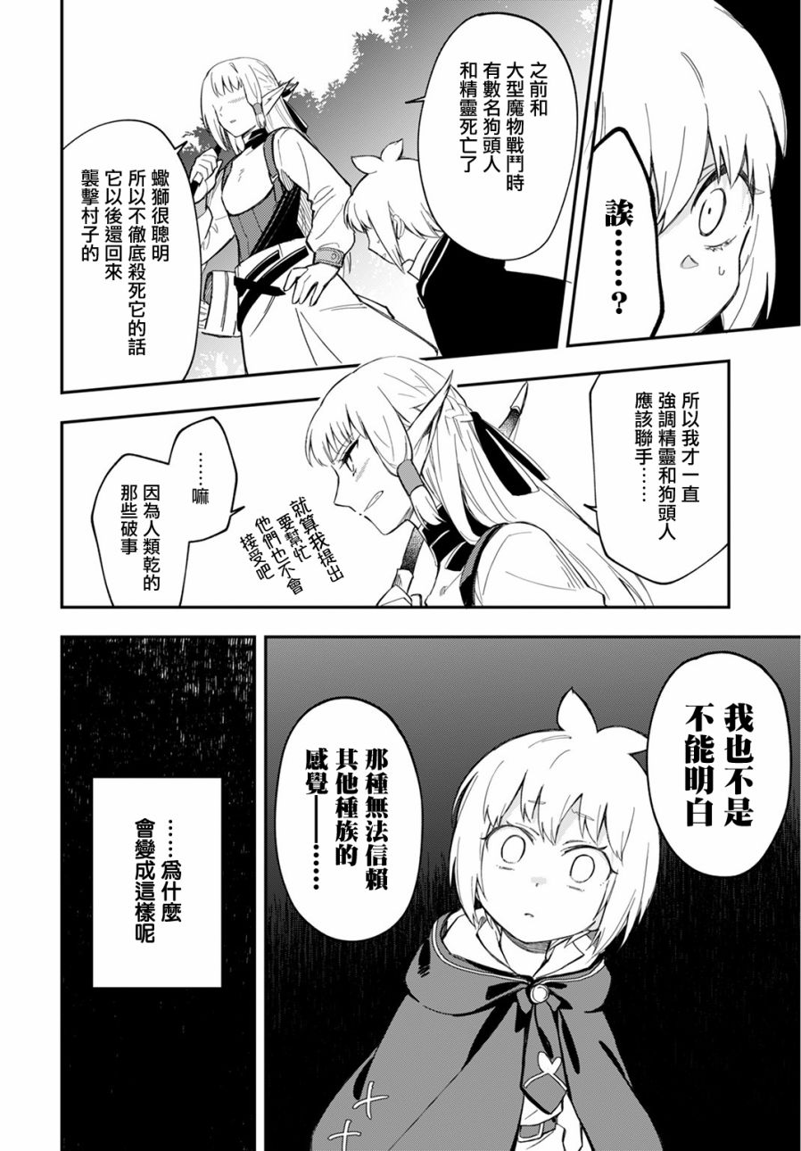 《我是造物主所以请更温柔的对待我吧》漫画最新章节第4话免费下拉式在线观看章节第【26】张图片