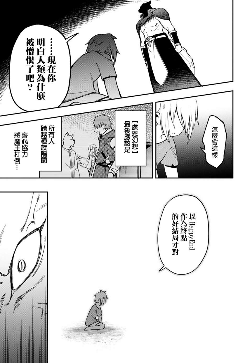 《我是造物主所以请更温柔的对待我吧》漫画最新章节第2话免费下拉式在线观看章节第【11】张图片