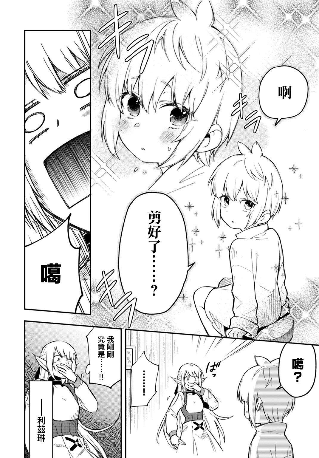 《我是造物主所以请更温柔的对待我吧》漫画最新章节第3话免费下拉式在线观看章节第【12】张图片