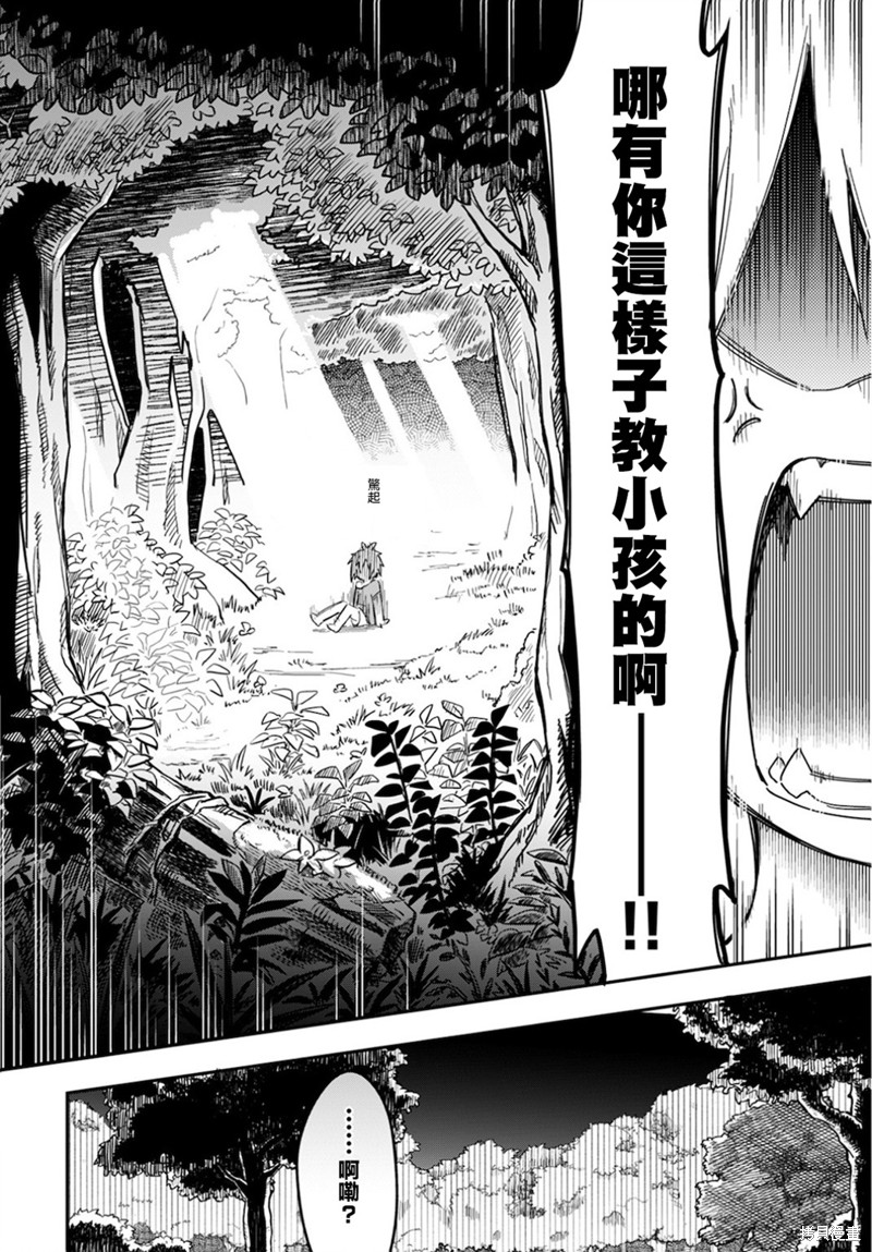 《我是造物主所以请更温柔的对待我吧》漫画最新章节第1话免费下拉式在线观看章节第【22】张图片