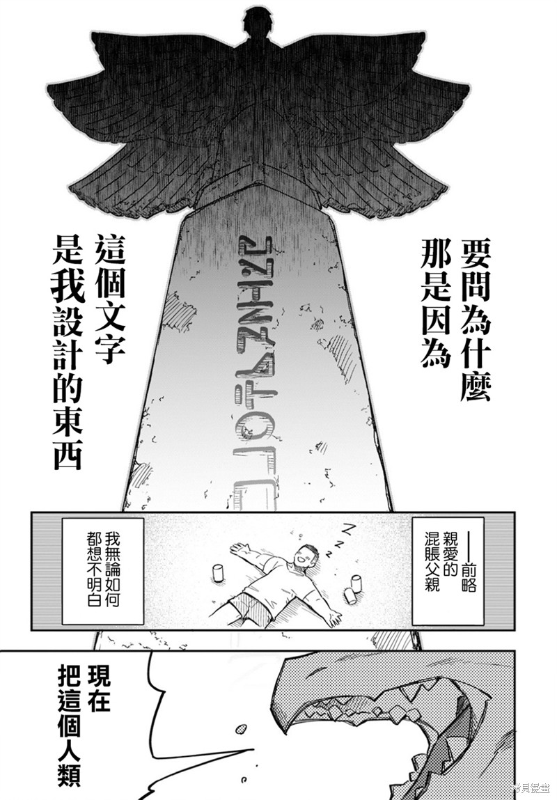 《我是造物主所以请更温柔的对待我吧》漫画最新章节第1话免费下拉式在线观看章节第【45】张图片