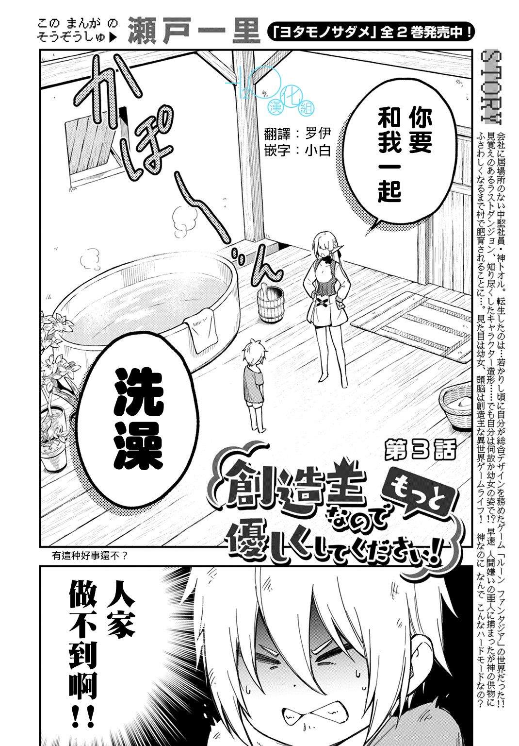 《我是造物主所以请更温柔的对待我吧》漫画最新章节第3话免费下拉式在线观看章节第【2】张图片