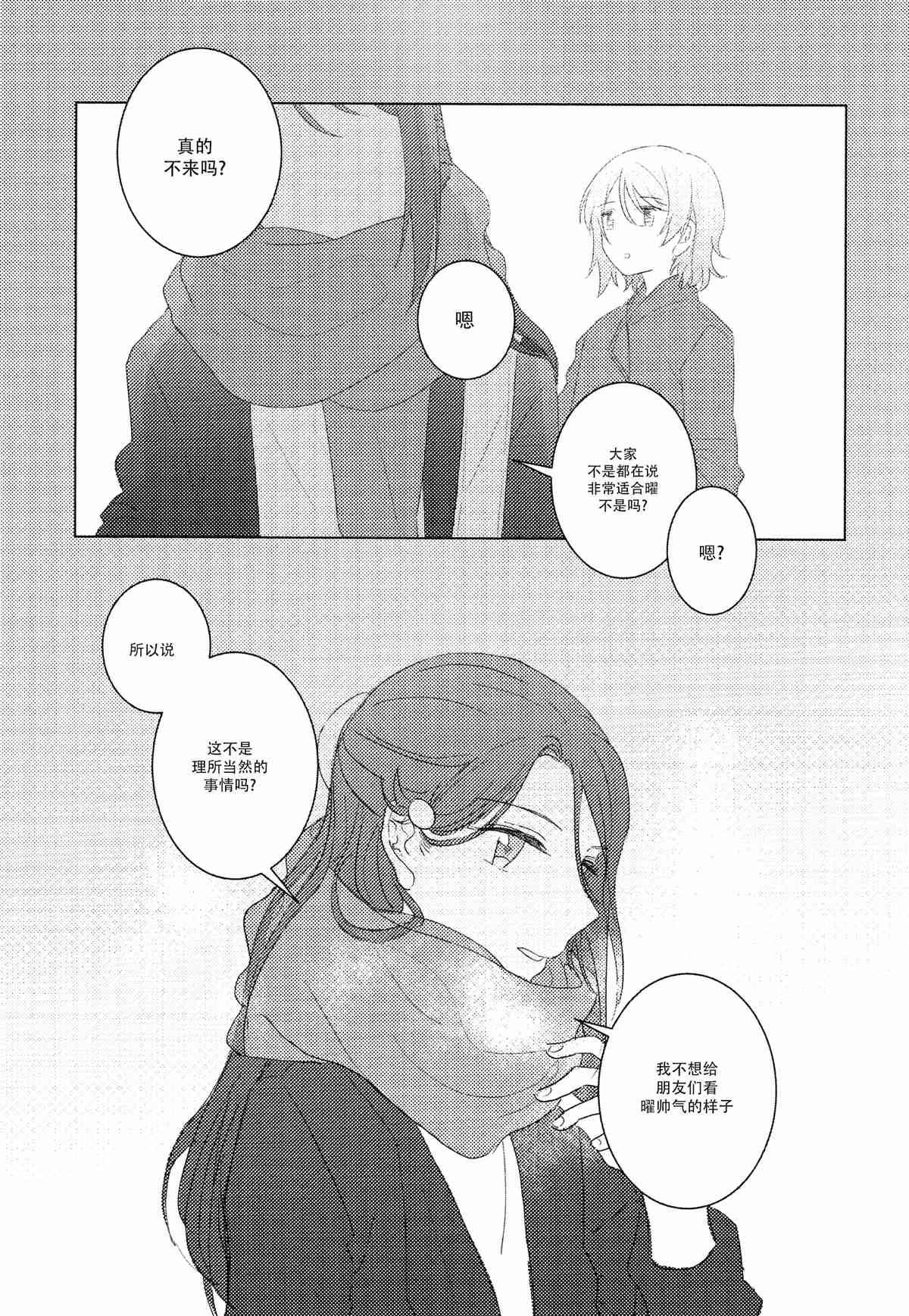 《Passing note》漫画最新章节第1话免费下拉式在线观看章节第【20】张图片