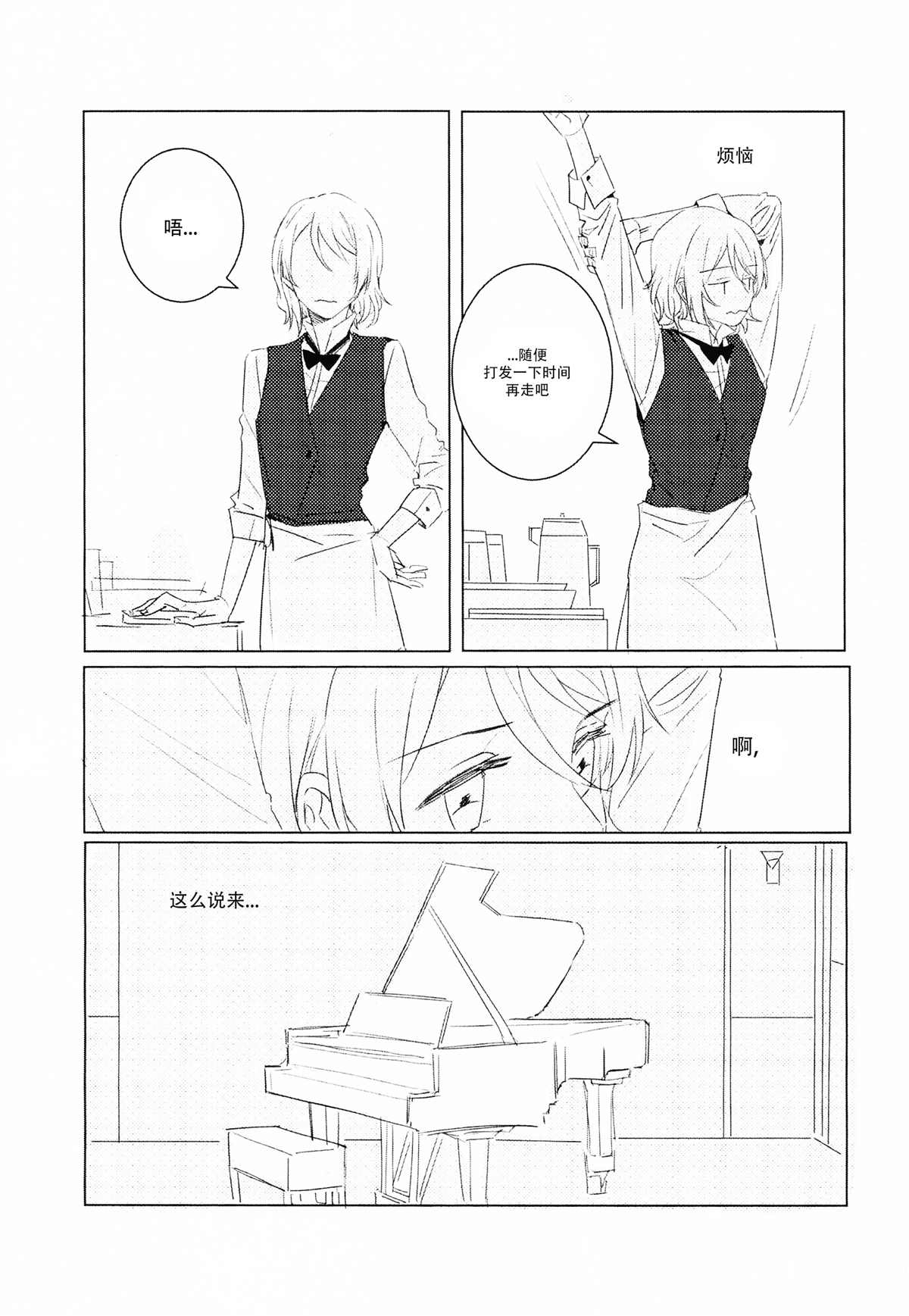 《Passing note》漫画最新章节第1话免费下拉式在线观看章节第【5】张图片