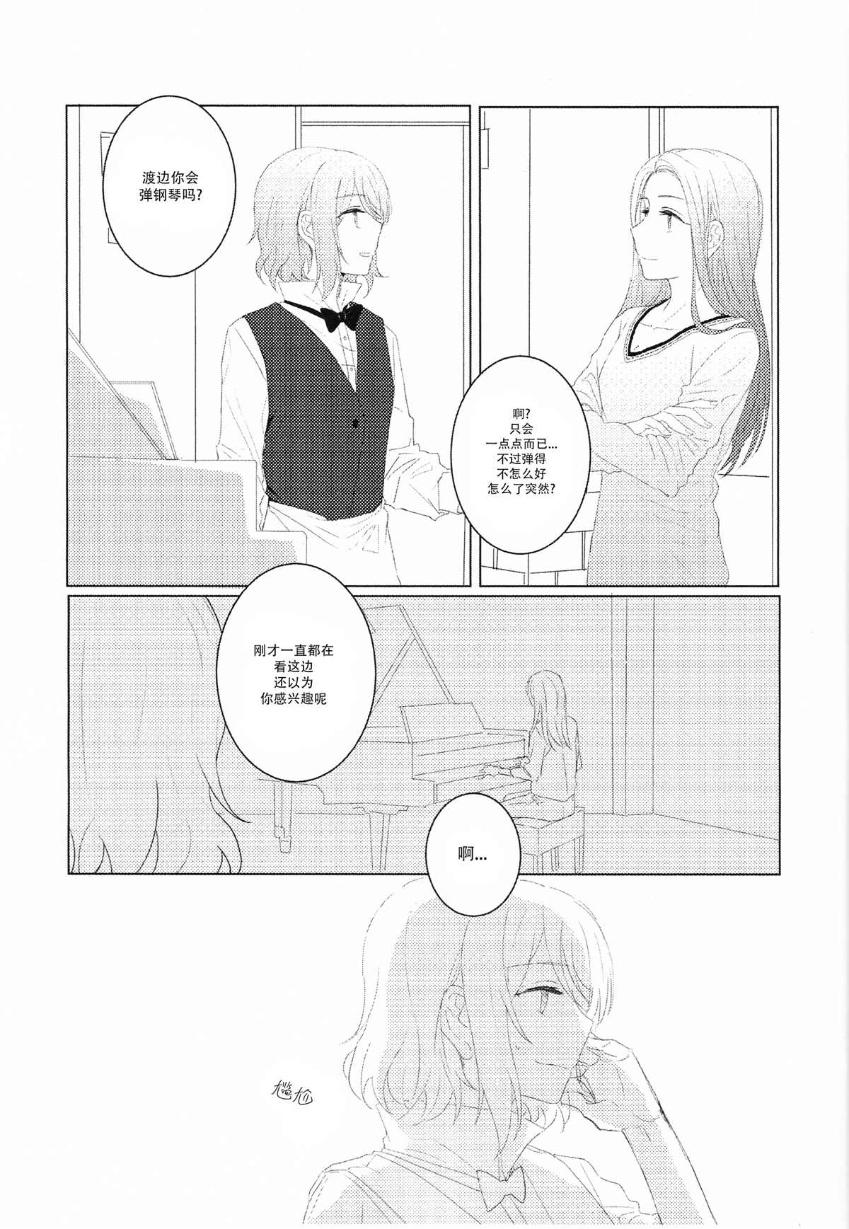 《Passing note》漫画最新章节第1话免费下拉式在线观看章节第【7】张图片