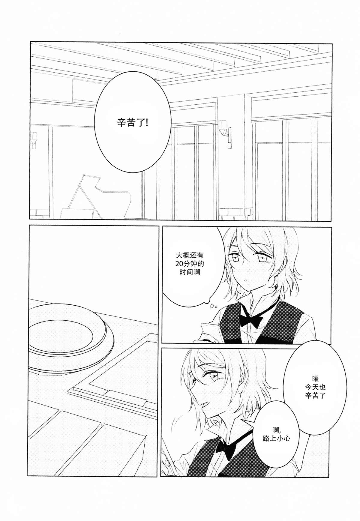 《Passing note》漫画最新章节第1话免费下拉式在线观看章节第【4】张图片