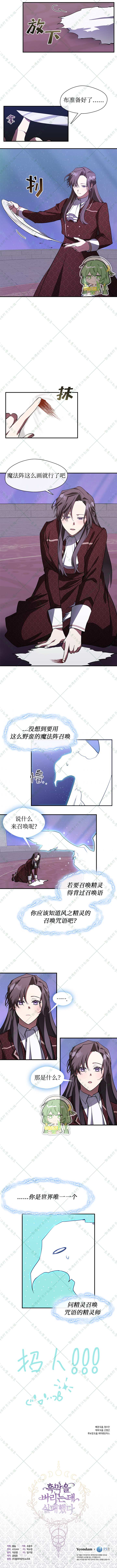 《逃离反派失败了》漫画最新章节第21话免费下拉式在线观看章节第【5】张图片