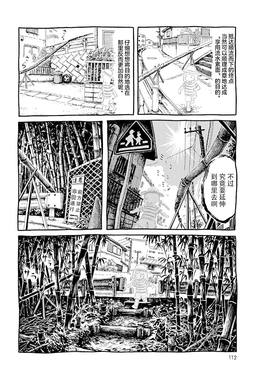 《流水素面》漫画最新章节短篇免费下拉式在线观看章节第【5】张图片