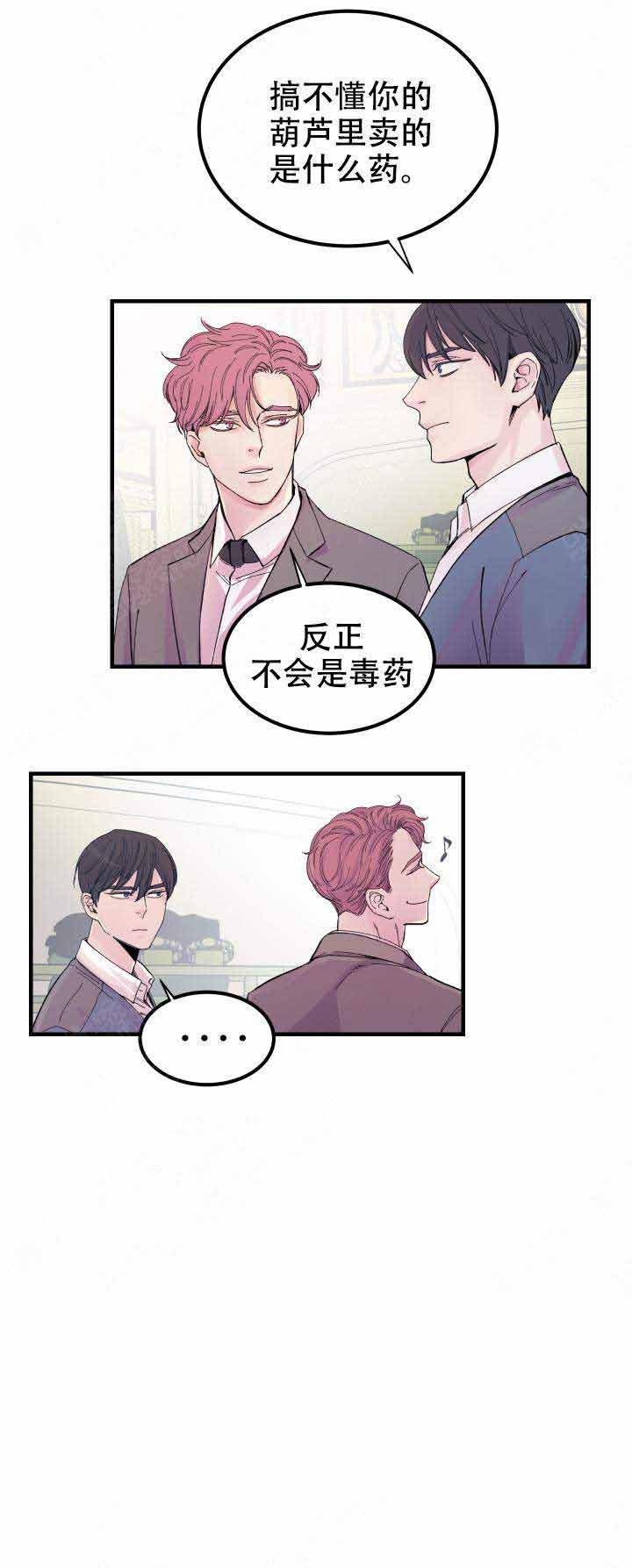 《抉择》漫画最新章节第13话免费下拉式在线观看章节第【2】张图片