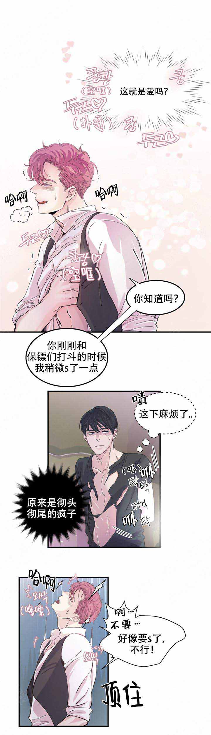 《抉择》漫画最新章节第10话免费下拉式在线观看章节第【3】张图片